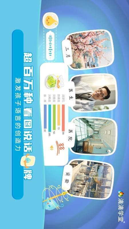 滴滴绘识字免费版v2.0.0截图2