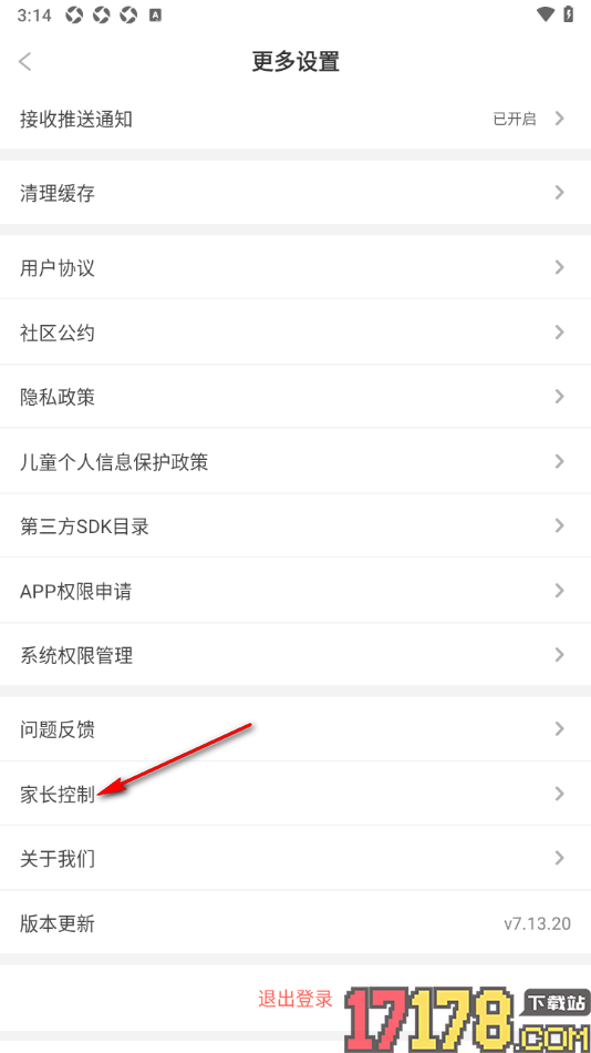 笔神作文手机版设置家长控制模式的方法