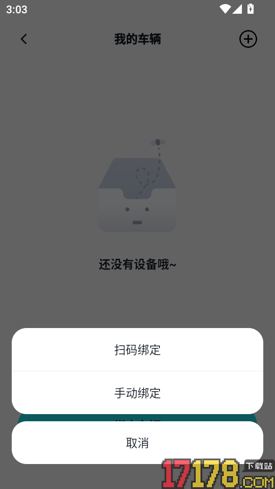 鹊悦智行官网版