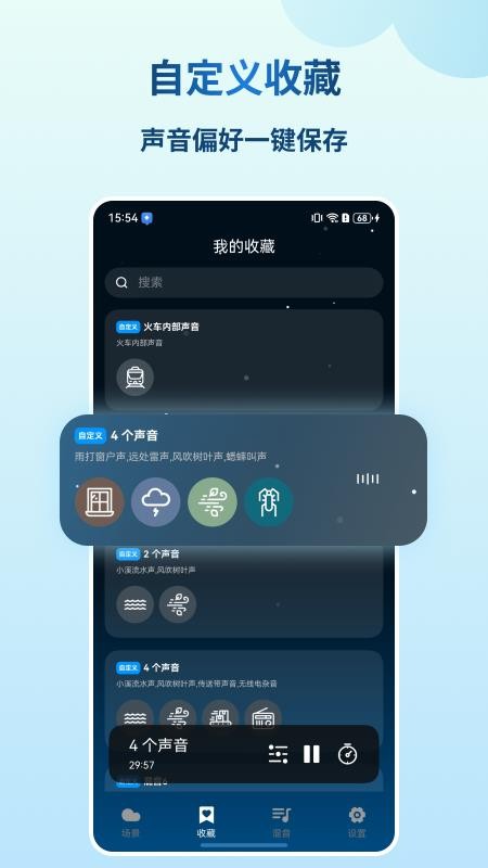 云朵睡眠最新版v1.3.0截图4