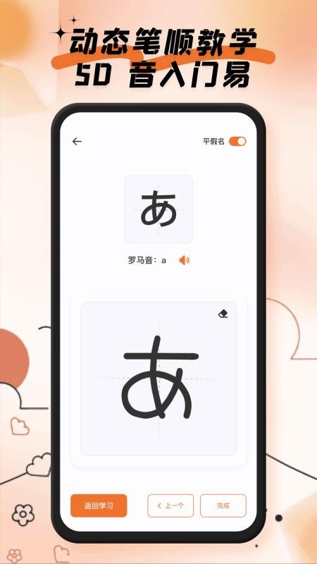 五十音特训图最新版v1.0.1截图2