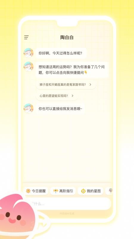 白桃星球手机版v2.0.0截图2