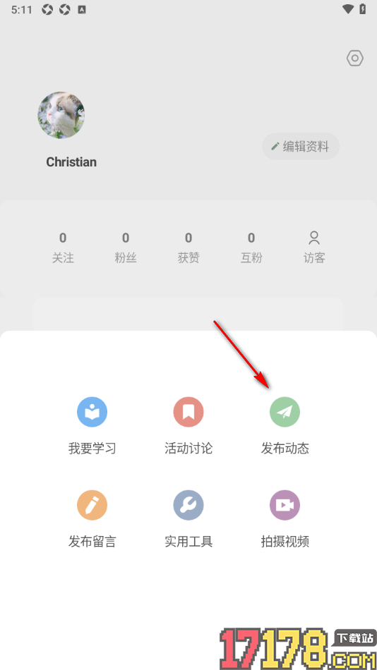 搭子手机版发布动态消息的方法