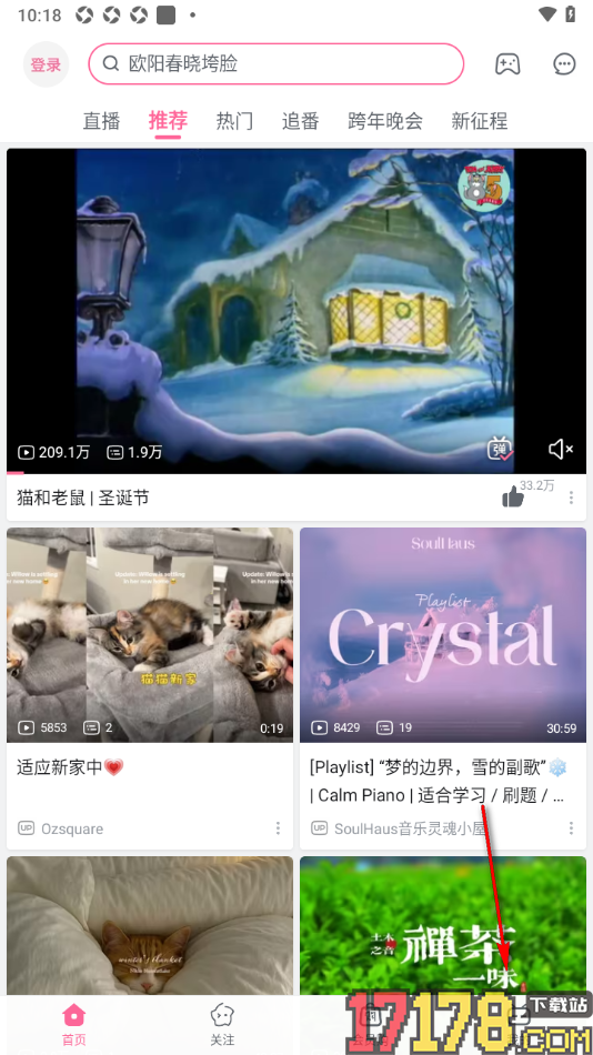 哔哩哔哩概念手机版设置优先播放HDR清晰度的方法