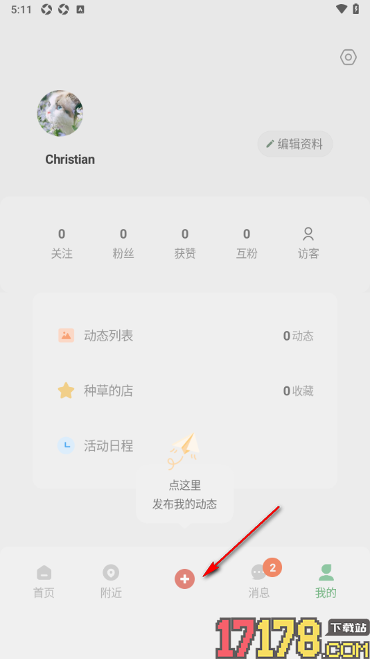 搭子手机版发布动态消息的方法