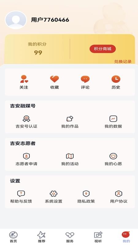 吉安号客户端v2.0.2截图5