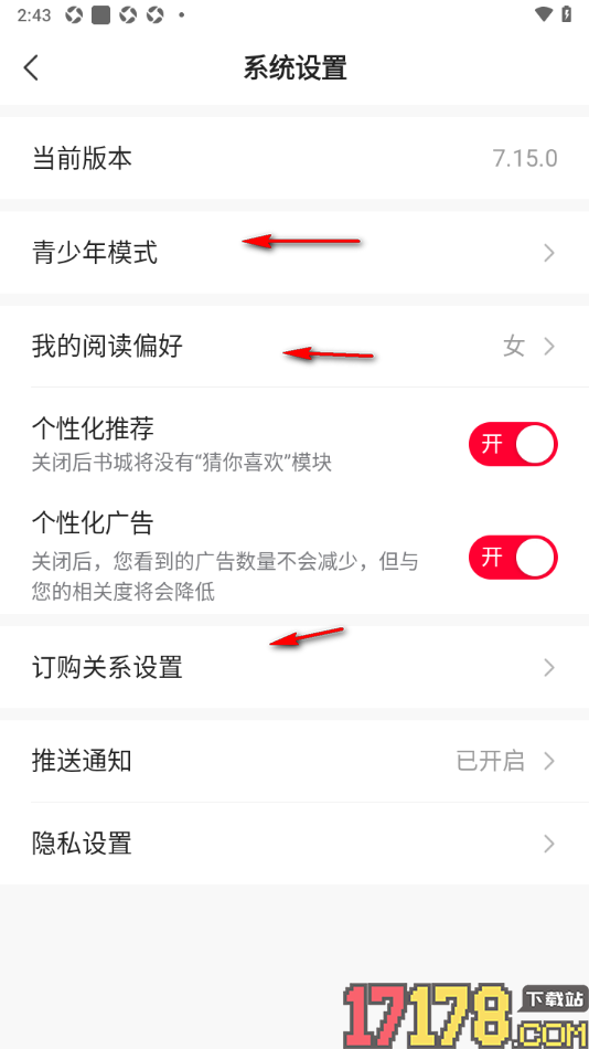 热门小说大全手机版设置关闭个性化推荐和广告的方法