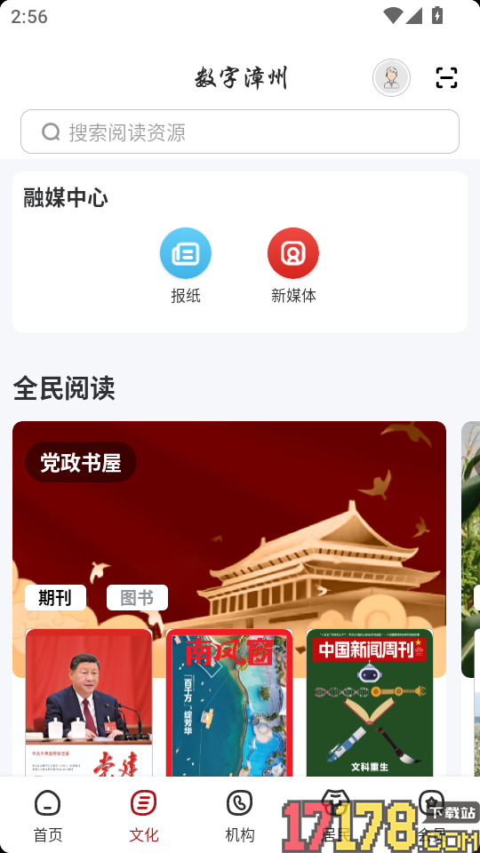 数字漳州手机版