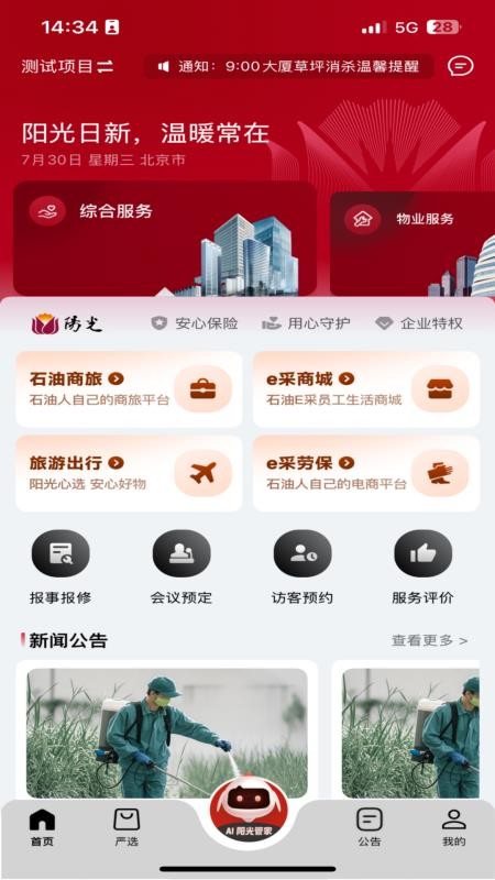 阳光服务官方版v5.0.20251226截图1