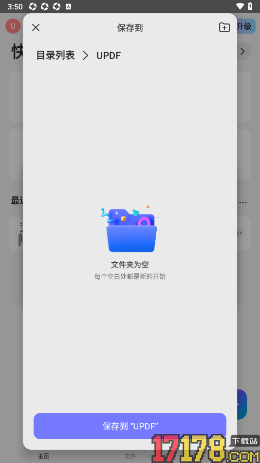 UPDF手机版设置将图片转换成PDF文档的方法