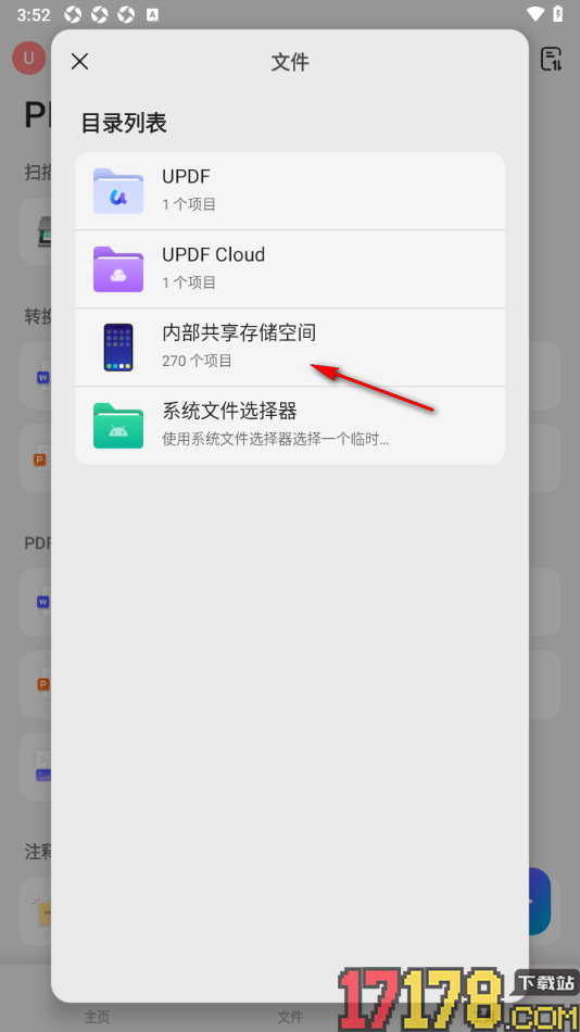 UPDF手机版设置将PDF文档转换成png长图格式的方法