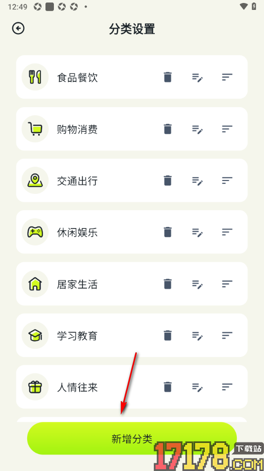 乖猫记账手机版设置新增支出分类的方法