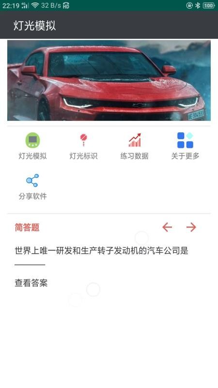 驾考灯光模拟最新版v1.3.29截图4
