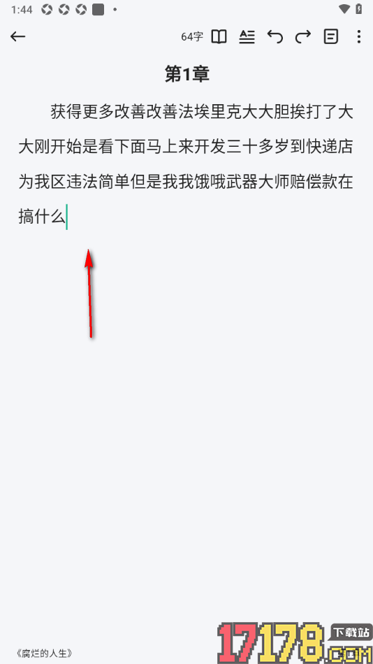 口袋写作手机版设置启用打开时定位至文章末尾的方法