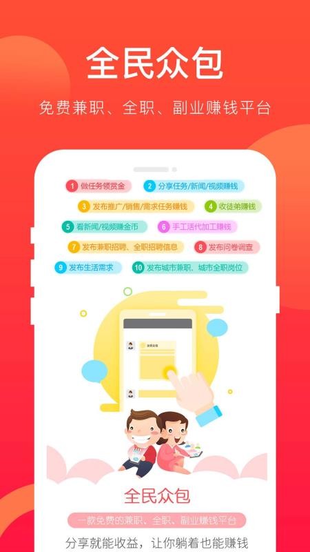 全民众包官网版v1.6.8截图4