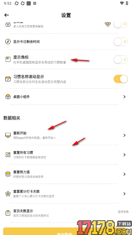 小习惯手机版设置首页天数显示样式为持续天数的方法