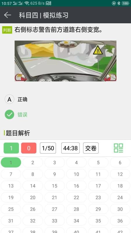 驾考灯光模拟最新版v1.3.29截图3