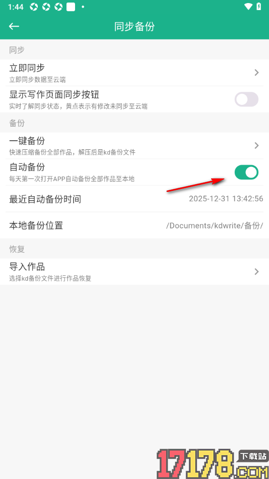 口袋写作手机版设置自动备份的方法