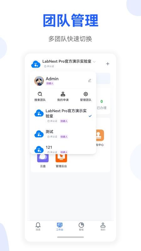 LabNext官方版v1.11.1截图1
