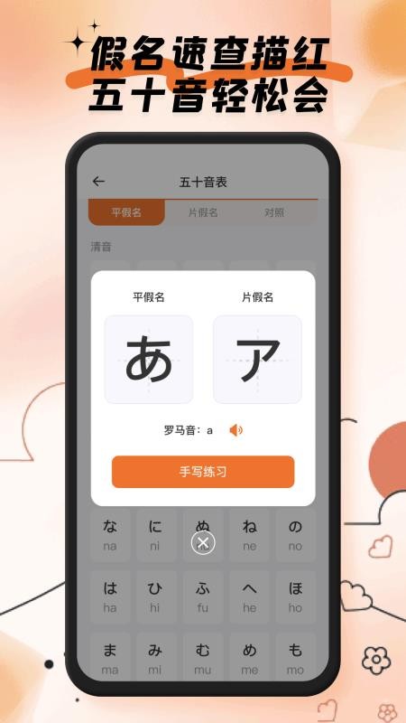 五十音特训图最新版v1.0.1截图3