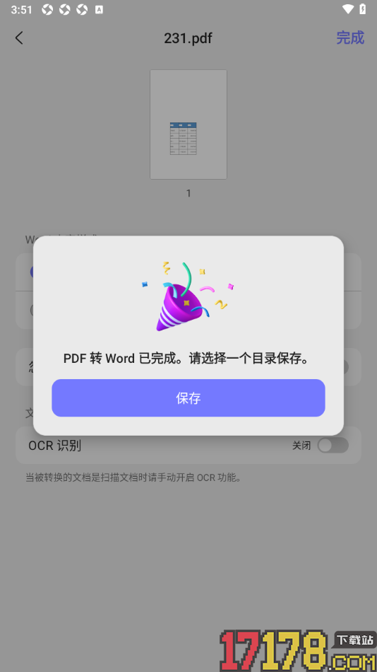 UPDF手机版设置将PDF文档转换成Word文档的方法