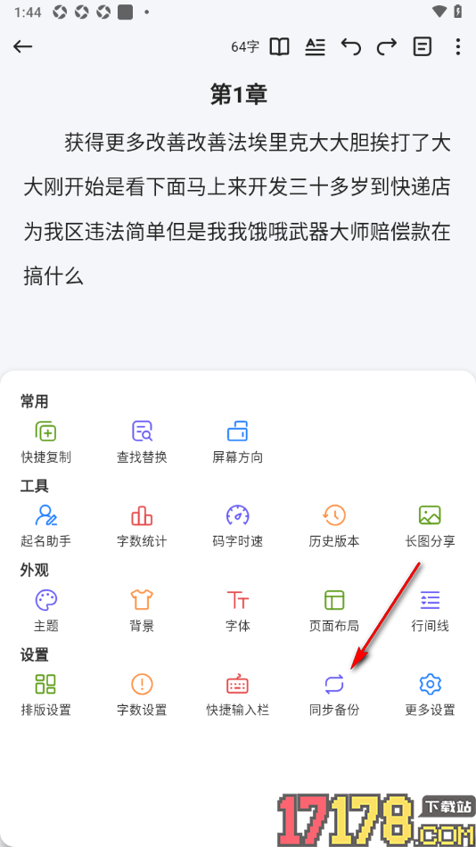 口袋写作手机版设置显示写作页面同步按钮的方法