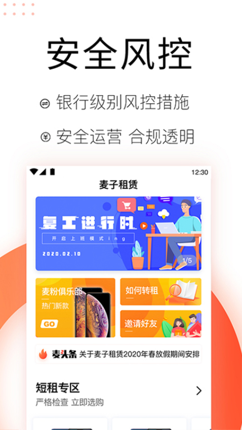 麦子租赁官方版v2.3.8截图1