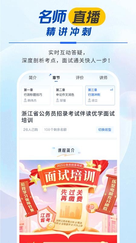 松弛面试手机版v1.0.3截图5