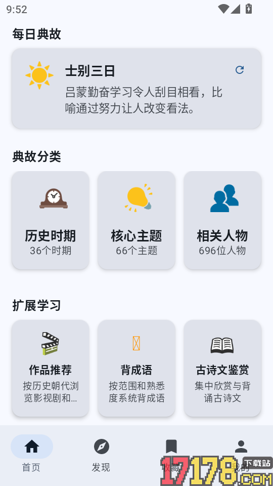 典故大全最新版
