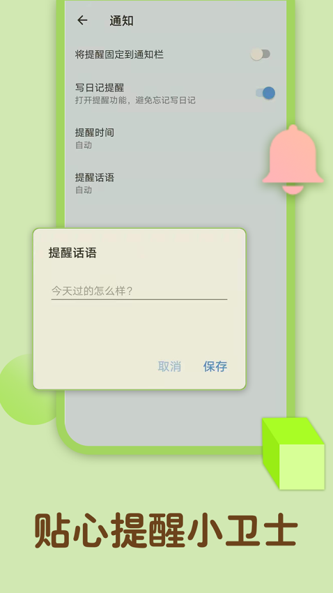 备忘录记忆APPv1.00.116截图3