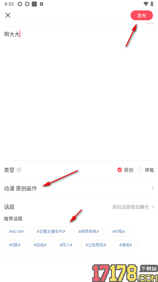 AcFun手机版发布自己的原创文章作品的方法