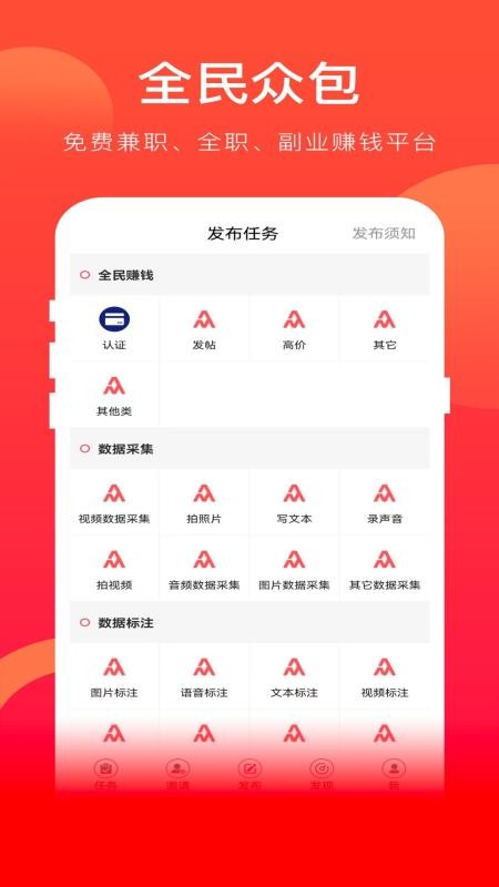 全民众包官网版v1.6.8截图5