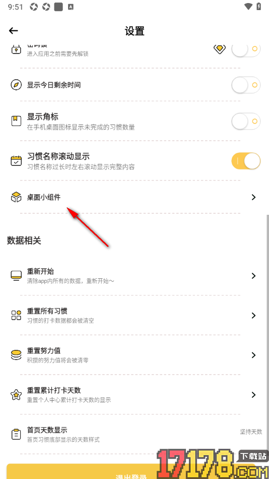 小习惯手机版设置在手机桌面添加小组件的方法