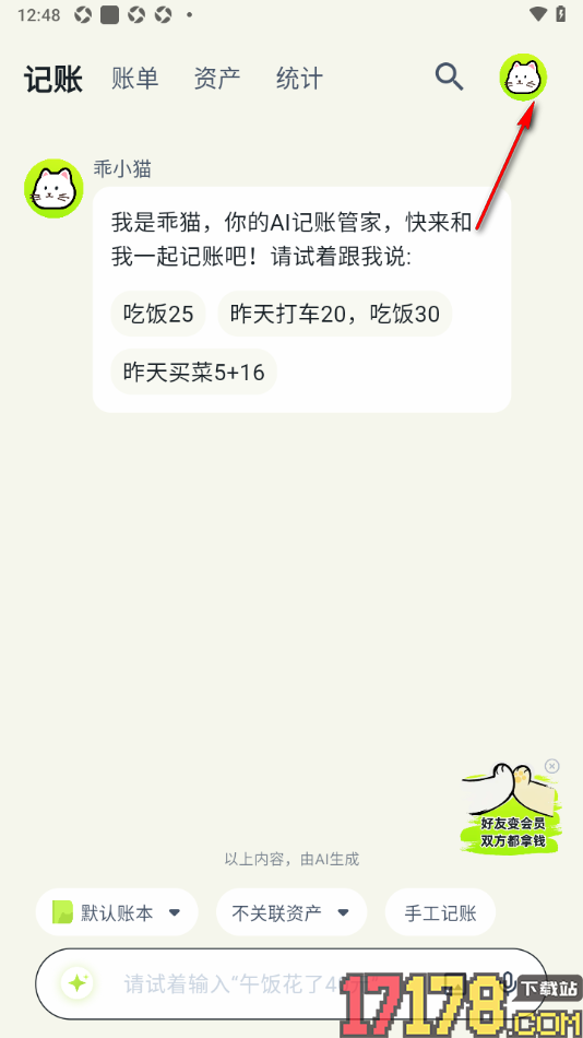 乖猫记账手机版设置新增支出分类的方法