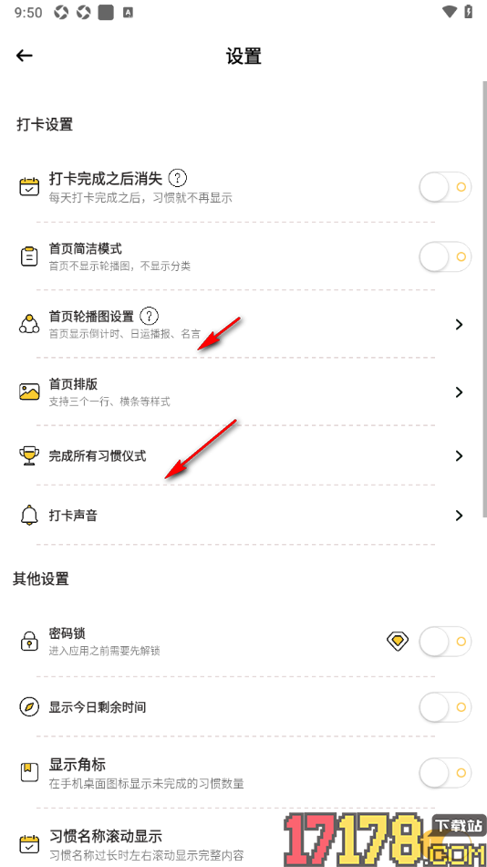 小习惯手机版设置打卡完成之后消失效果的方法