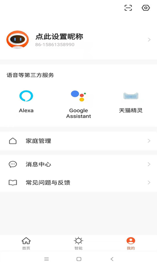小壹智能APPv1.1.6截图1