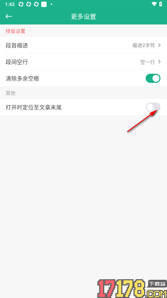 口袋写作手机版设置启用打开时定位至文章末尾的方法