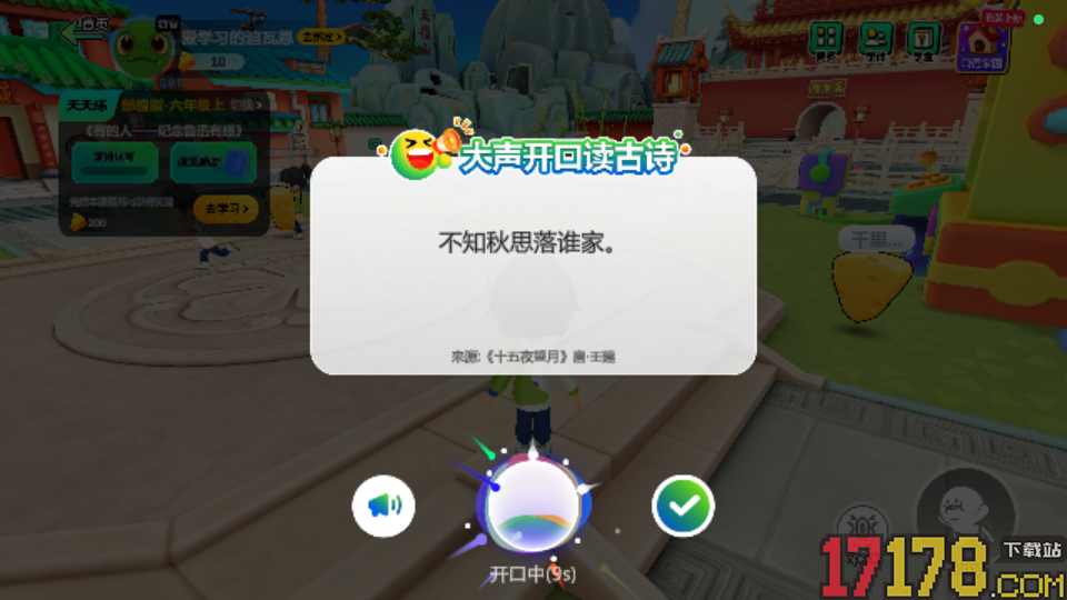 语文天天练官方版