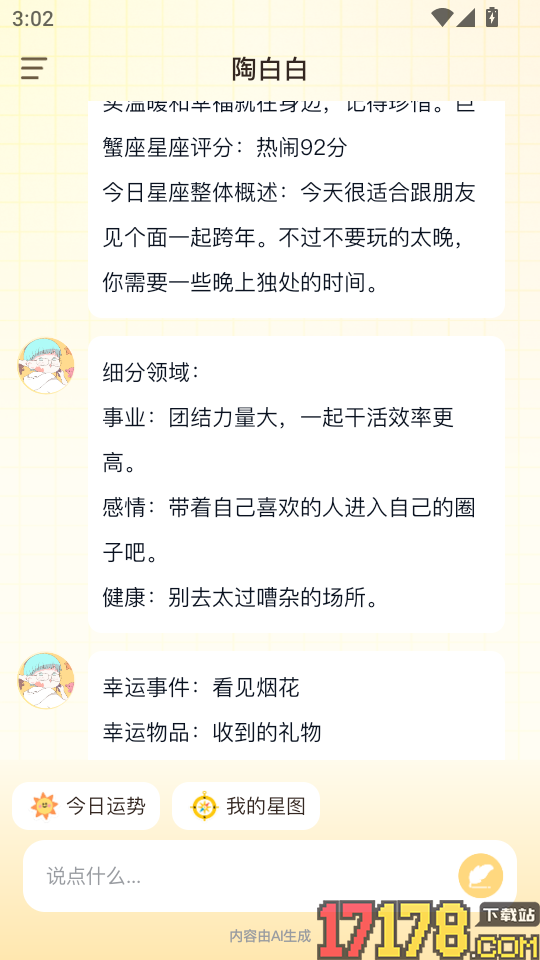 白桃星球手机版