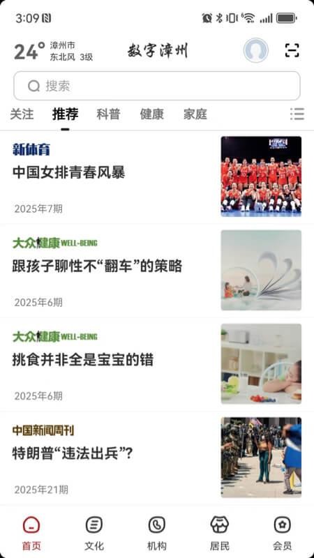 数字漳州手机版v2.9.1截图1