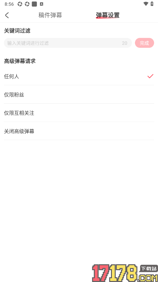 AcFun手机版删除不要的稿件弹幕的方法