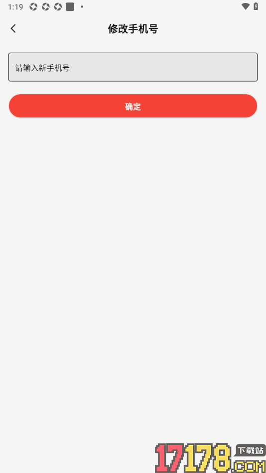 省点花手机版更换已绑定的手机号的方法