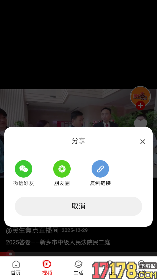我的新乡最新版