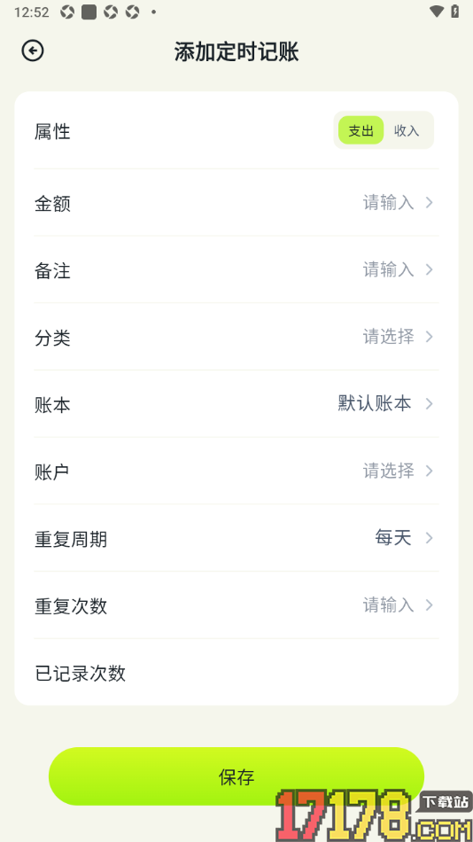 乖猫记账手机版设置定时记账的方法