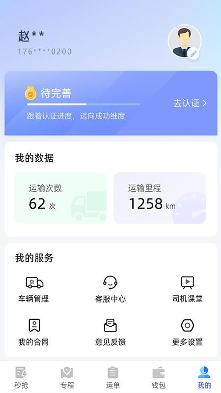 数星司机端官方版v1.0.0截图3