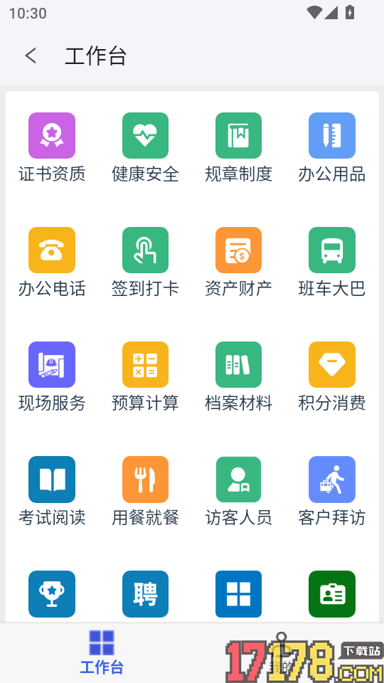 青后办公手机版