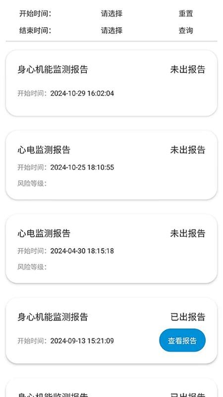 旭宏健康最新版v1.01.16截图3