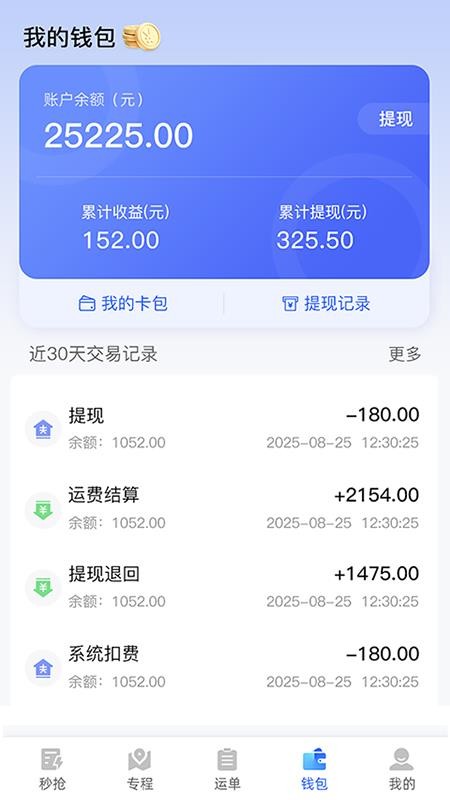 数星司机端官方版v1.0.0截图4