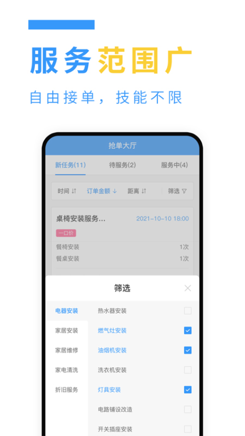 约师傅快接单软件v1.0.67截图2