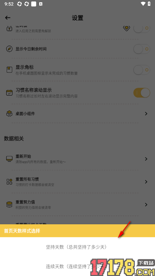 小习惯手机版设置首页天数显示样式为持续天数的方法